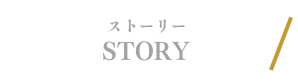 STORY